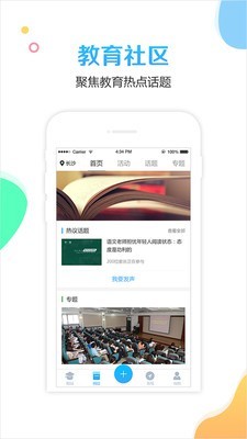 人人通校比邻截图2