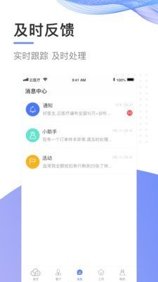 云医疗事务所端截图2