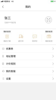叫个货车截图2