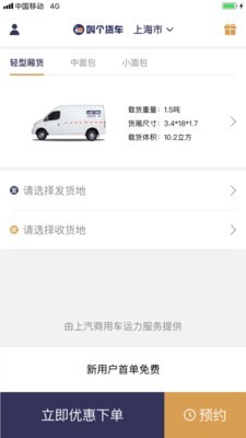 叫个货车截图1