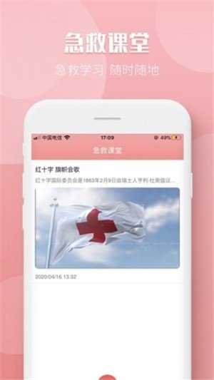 姑苏云救护截图3