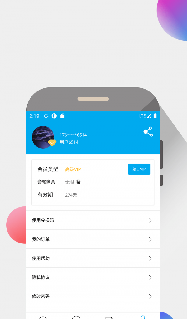 我的信截图4