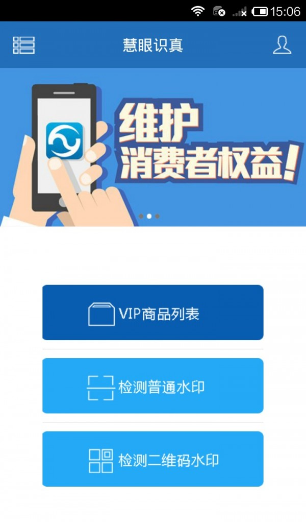 慧眼识真下载_慧眼识真最新版下载-0