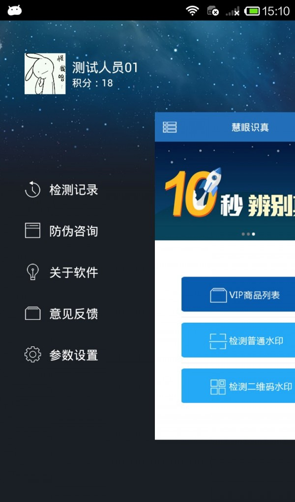慧眼识真下载_慧眼识真最新版下载-1