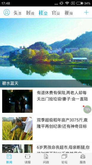 指尖丽水截图1