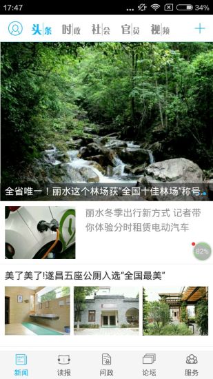 指尖丽水截图2