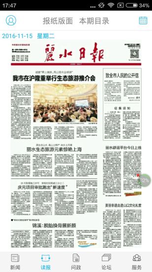 指尖丽水截图4