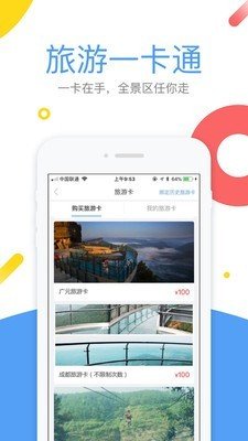 易旅通下载_易旅通手机版下载-2