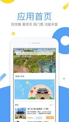 易旅通下载_易旅通手机版下载-0