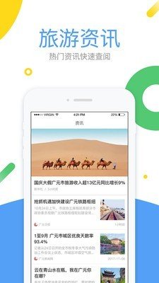 易旅通下载_易旅通手机版下载-3