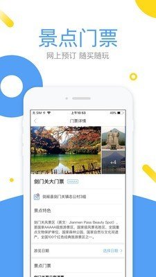 易旅通下载_易旅通手机版下载-1