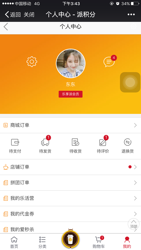 派积分截图2