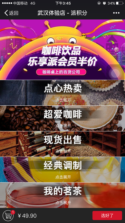 派积分截图3