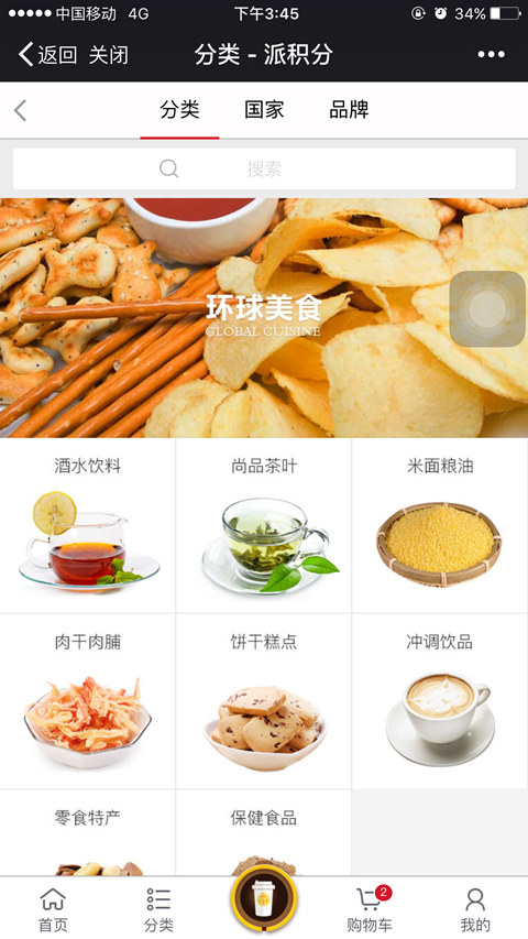 派积分截图4