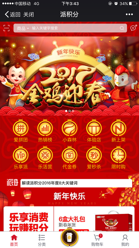 派积分截图1