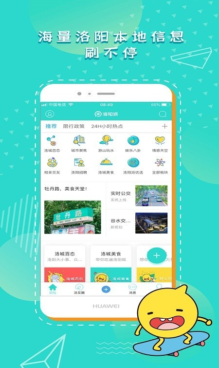 洛阳派截图4
