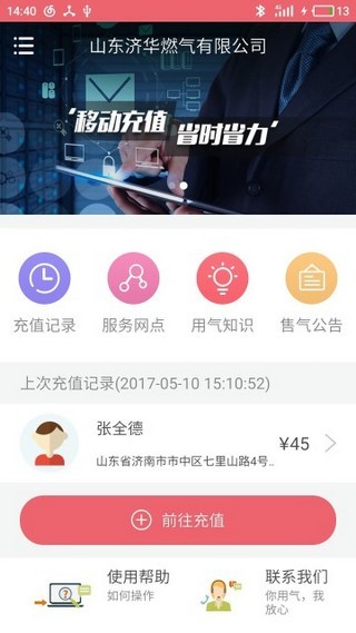 蓝牙充值易截图3