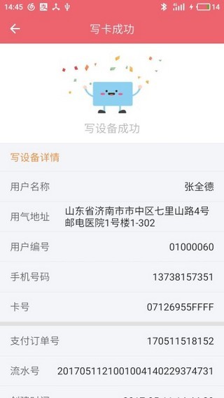 蓝牙充值易截图1
