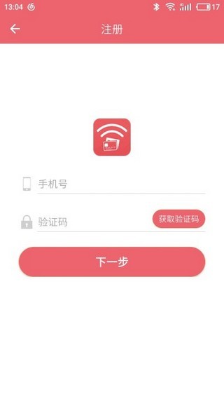 蓝牙充值易截图4