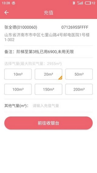 蓝牙充值易截图2