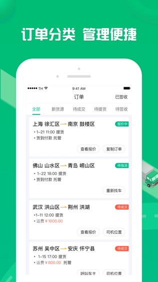 货有友货主截图3