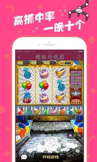 超级马戏团推币机截图1