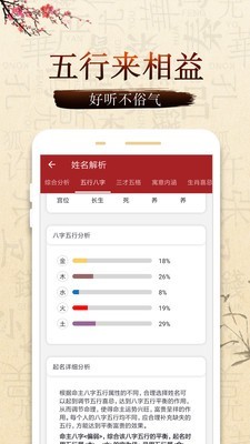 起名测名大师截图3