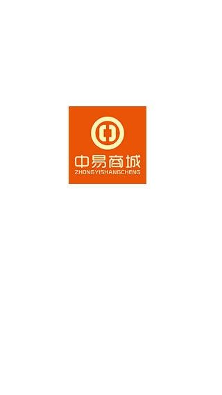 中易商城截图1