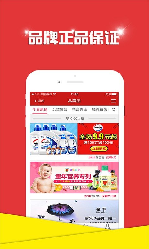 乐淘优品下载_乐淘优品ios版下载-1