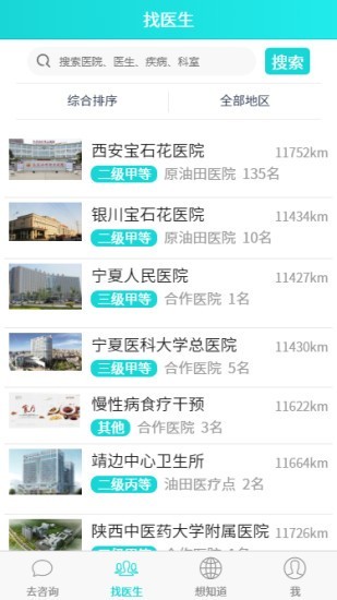 健康长庆截图2