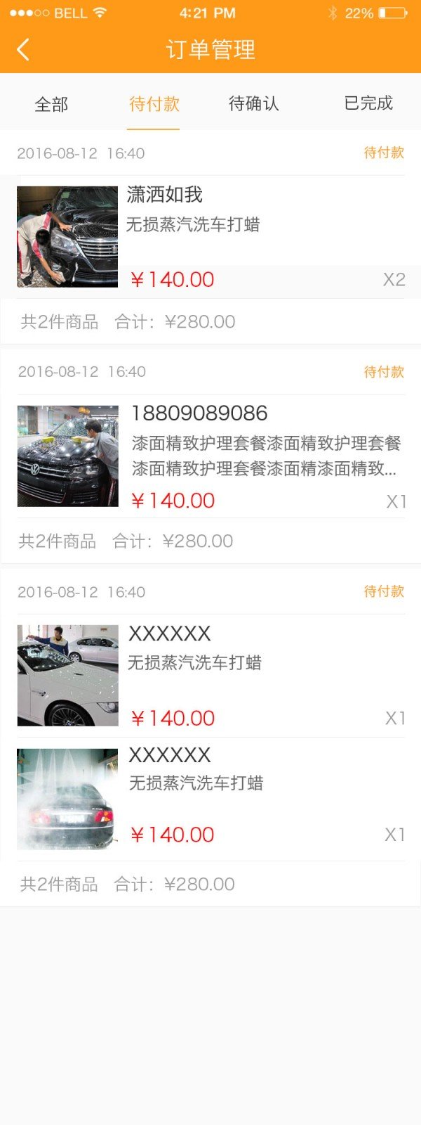 嗨友车截图3