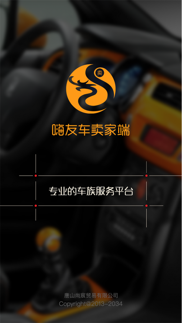 嗨友车截图2