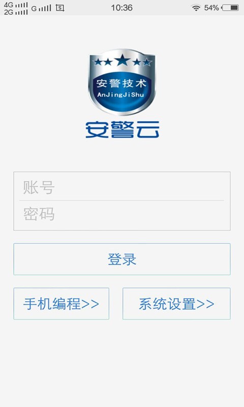 安警助手下载_安警助手苹果版下载-1