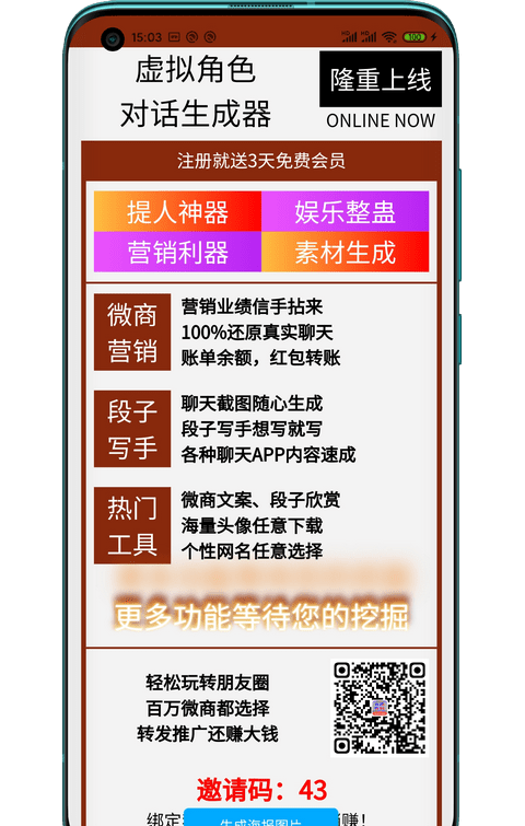 对话生成器