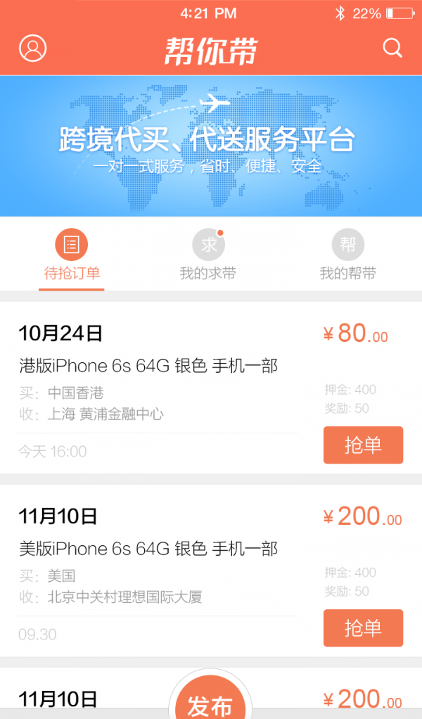 帮你带截图3