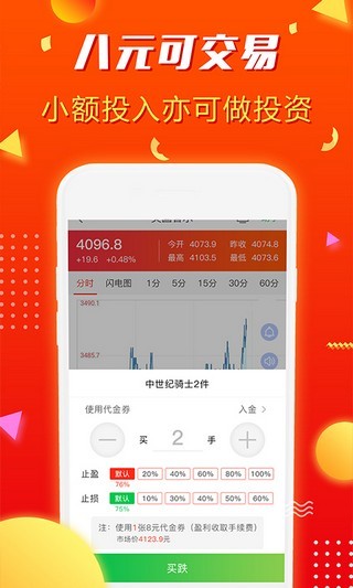微赚钱投资交易下载_微赚钱投资交易最新版下载-3