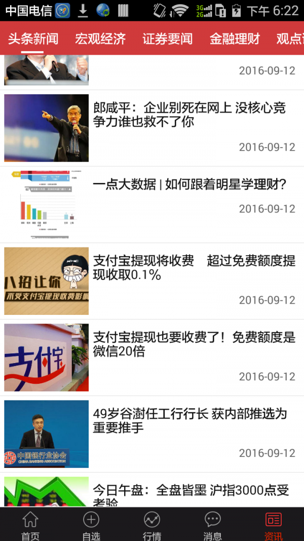 机器人炒股宝-01