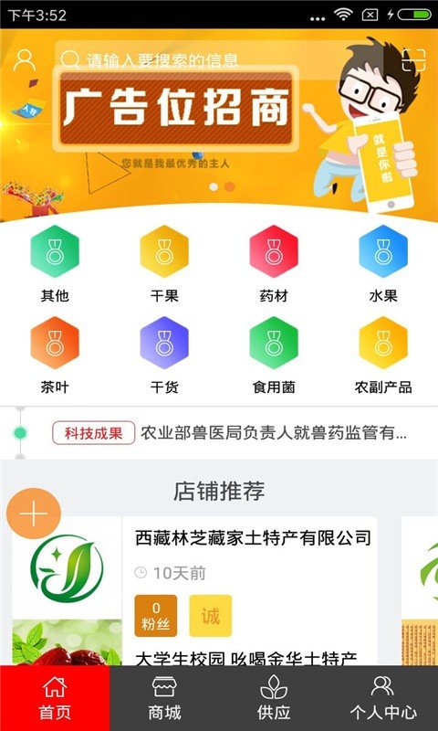 新疆土特产截图1