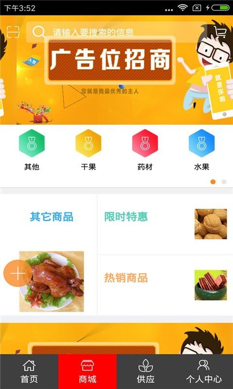 新疆土特产截图2