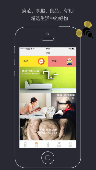 疯享客截图3