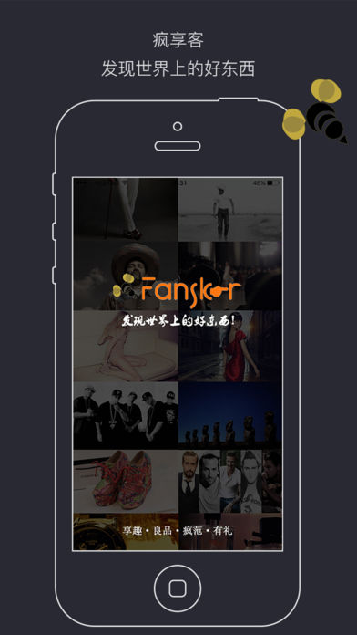 疯享客截图1