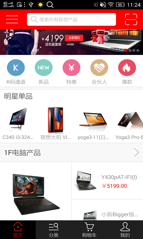 联想商城截图4