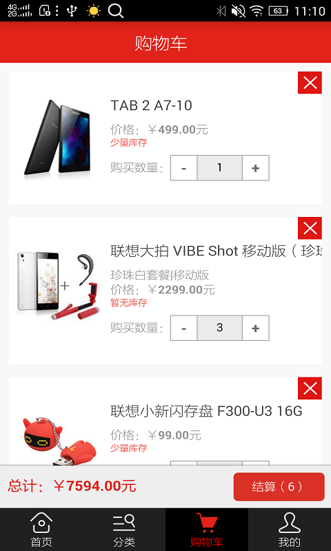 联想商城截图2