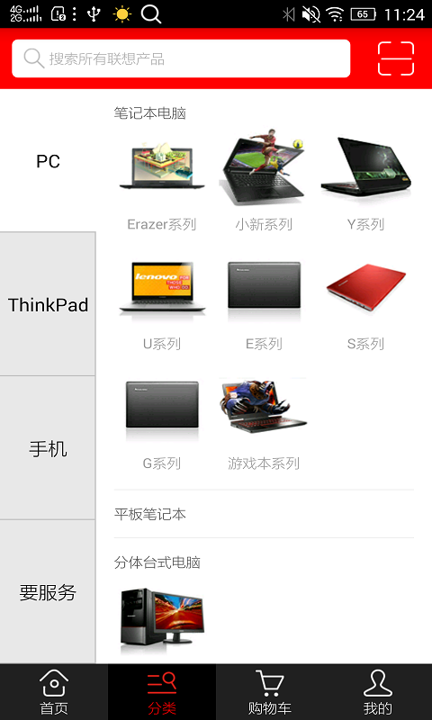 联想商城截图3