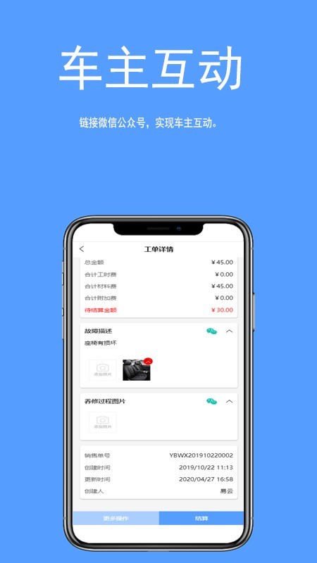 车易云修截图3