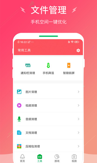 闪电清理大师截图3