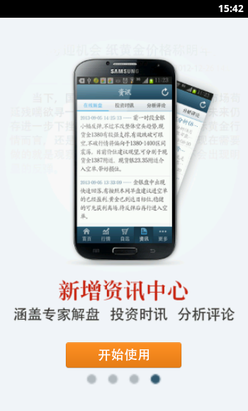 黄金价格截图3