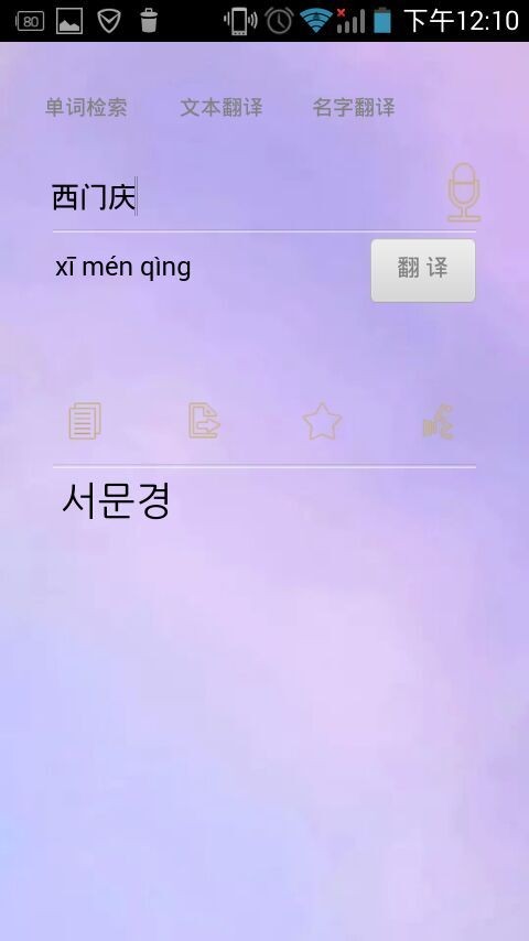 韩语翻译大师