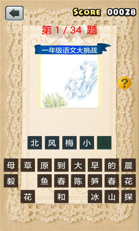 一年级语文大挑战截图2