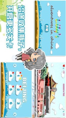 中国大冒险截图2